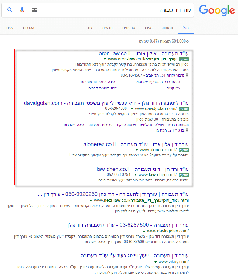 חיפוש בגוגל עורך דין תעבורה