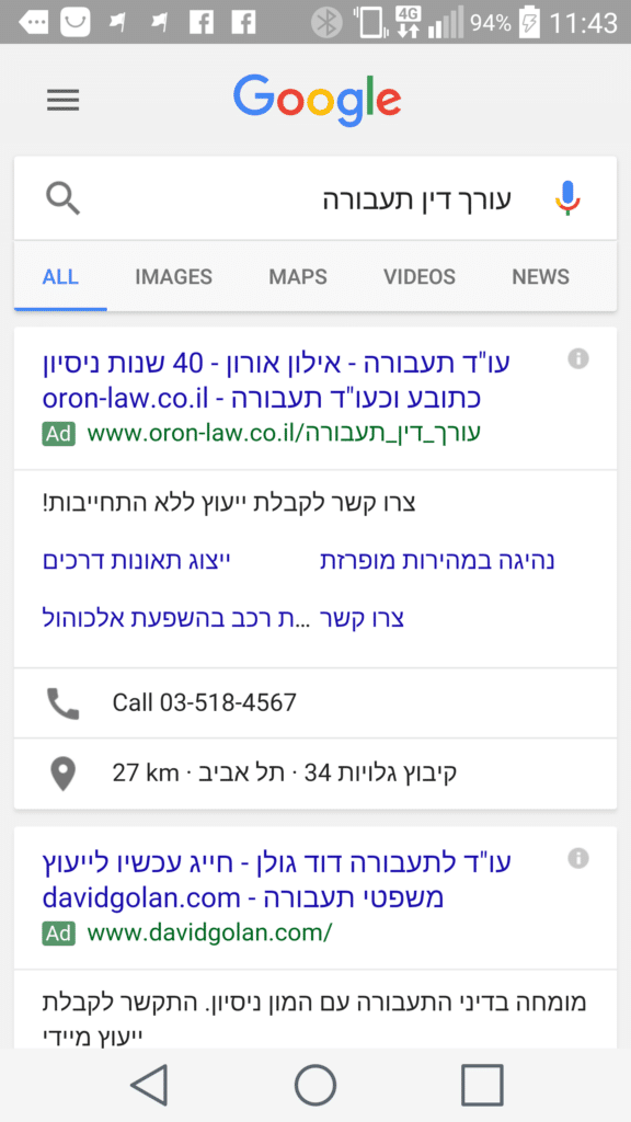 חיפוש בנייד של עורך דין תעבורה