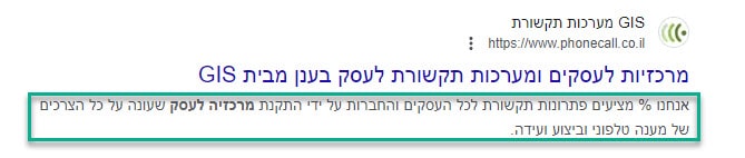 תיאור meta description לדף