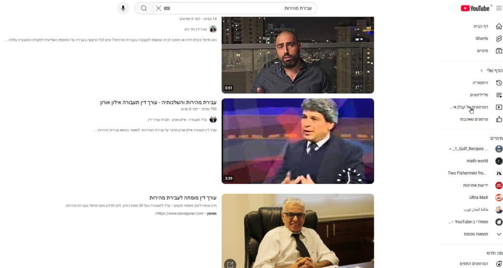 קידום עורך דין בחיפוש youtube