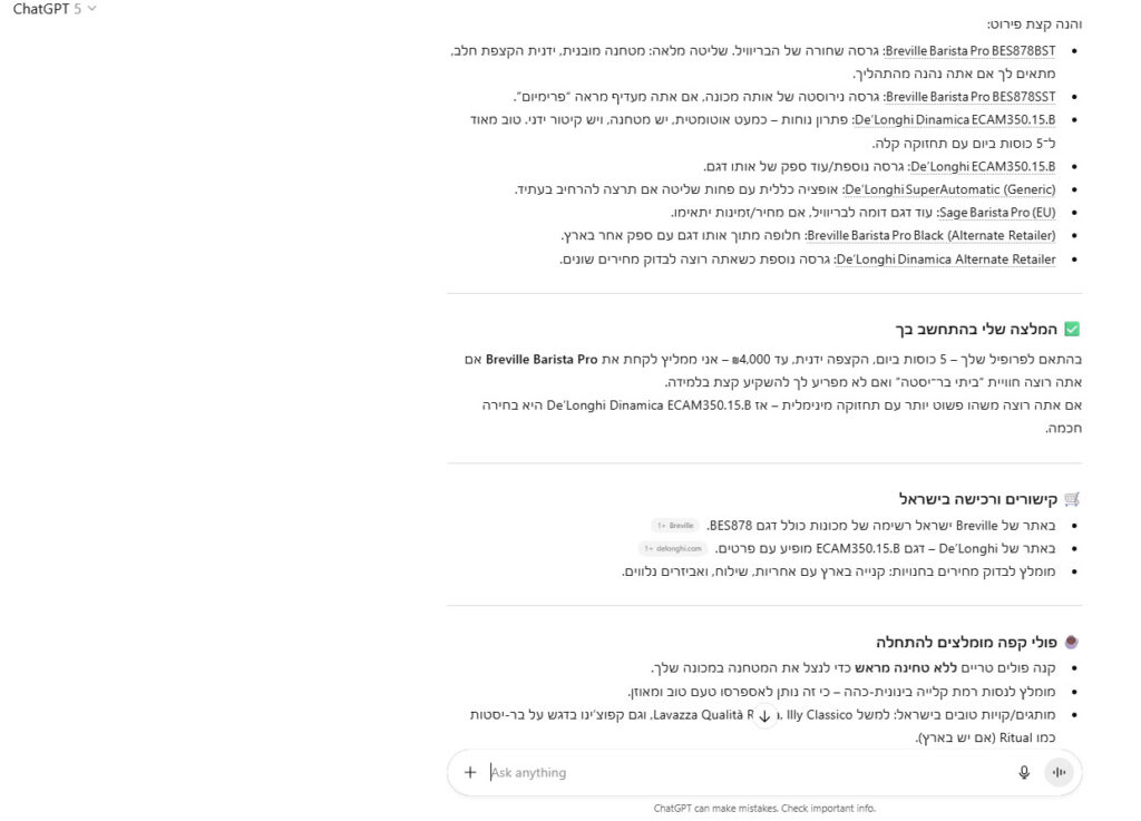 המלצות של chatgpt על מכונות קפה לקניה בישראל