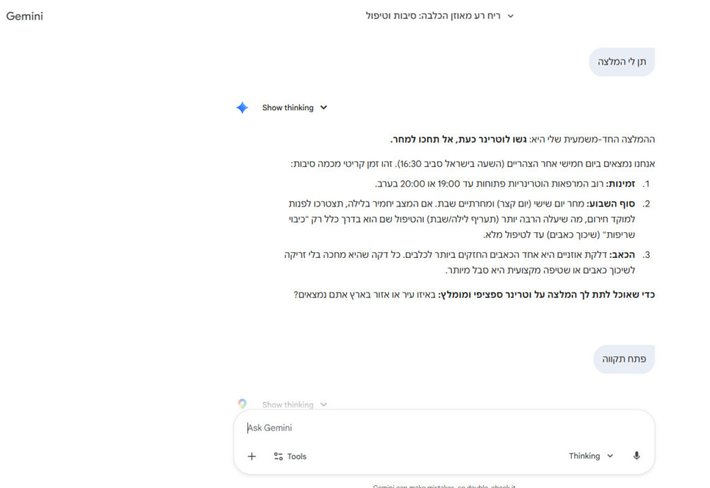 המשך השיחה