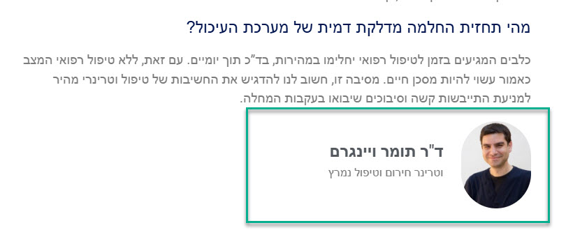אזכור של כותב המאמר והמומחיות שלו